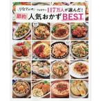 りなてぃのフォロワー117万人が選んだ!節約人気おかずBEST/RINATY/レシピ