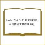 〔予約〕Honda ウイング MESSENGER BAG BOOK /本田技研工業株式会社