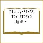 〔予約〕Disney・PIXAR TOY STORY5 超ボリューム! ふせんBOOK