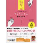 日商簿記3級みんなが欲しかった!やさしすぎる解き方の本/滝澤ななみ