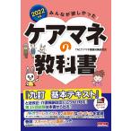 みんなが欲しかった!ケアマネの教科書 2022年版 / TACケアマネ受験対策研究会