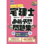 【既刊本3点以上で＋3％】みんなが欲しかった!宅建士の直前予想問題集 2023年度版/滝澤ななみ/TAC出版編集部【付与条件詳細はTOPバナー】