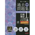 合格するための過去問題集日商簿記1級 ’23年6月検定対策/TAC株式会社（簿記検定講座）