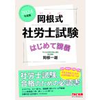  холм корень тип Labor and Social Security Attorney экзамен впервые ...2024 года выпуск / холм корень один самец 