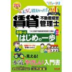 ショッピング不動産 みんなが欲しかった!賃貸不動産経営管理士合格へのはじめの一歩 2024年度版/TAC株式会社（賃貸不動産経営管理士講座）