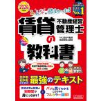 ショッピング予約 〔予約〕2024年度版 みんなが欲しかった! 賃貸不動産経営管理士の教科書/TAC賃貸不動産経営管理士講座