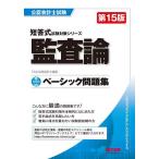 .. теория Basic рабочая тетрадь /TAC дипломированный бухгалтер курс 