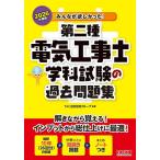 みんなが欲しかった!第二種電気工事士学科試験の過去問題集 2026年度版/TAC出版開発グループ