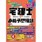 みんなが欲しかった!宅建士の直前予想模試 2026年度版/滝澤ななみ