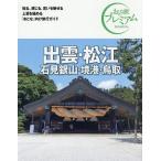 ..* Matsue камень видеть серебряный гора *..* Tottori / путешествие 