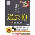 �悭�킩��ИJ�m���i���邽�߂̉ߋ�10�N�{�������W 2027�N�x��2/TAC�Љ�ی��J���m�u��