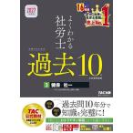 �悭�킩��ИJ�m���i���邽�߂̉ߋ�10�N�{�������W 2027�N�x��3/TAC�Љ�ی��J���m�u��