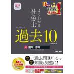 �悭�킩��ИJ�m���i���邽�߂̉ߋ�10�N�{�������W 2027�N�x��4/TAC�Љ�ی��J���m�u��
