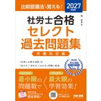 ( предварительный заказ )2027 года выпуск сравнение осознание закон (R)....! Labor and Social Security Attorney соответствие требованиям select прошлое рабочая тетрадь ... глаз сборник / холм . история 
