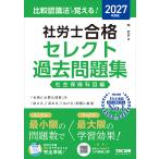 ( предварительный заказ )2027 года выпуск сравнение осознание закон (R)....! Labor and Social Security Attorney соответствие требованиям select прошлое рабочая тетрадь общество гарантия . глаз сборник / холм . история 