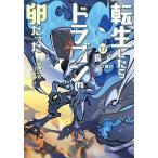  вращение сырой как только сделать Dragon. яйцо был сильнейший кроме цель ...17/ кошка .