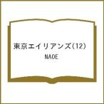 〔予約〕東京エイリアンズ 12