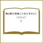 ( предварительный заказ ) Я. .. герой .. нет! 3