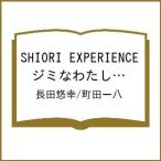 ( предварительный заказ )SHIORI EXPERIENCE 25