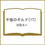 ( предварительный заказ ) не добродетель. Guild 17