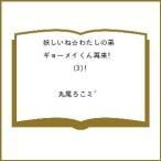 �k�\��l�d�����ˁ��킽���̒�M���[���C����ė�!(3) /�۔��낱�~�J