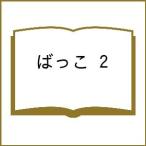 �k�\��l�΂��� 2