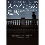  Spy ... . пепел /ma колодка * Richard son/ талант рисовое поле super 