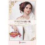  Arabia. .. способ арлекин * роман * время механизм / Anne *mei The -/ flat ..