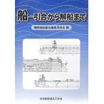  судно -.. из . судно до / Kansai структура судно ассоциация редактирование комитет 