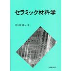  керамика материал ./.. промежуток . человек 