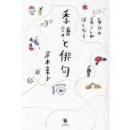  каждый день. жизнь . глубокий . становится сезон язык . хайку /.книга@ лист .