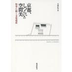  Kyoto,..... пространство прекрасный праздник .... культура . производство / Омори правильный Хара 