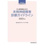 .. фармакотерапии . сопровождать конец . нерв препятствие медицинская основополагающие принципы 2023 год версия / Япония ..sa Poe tib уход ..