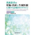 . злокачественная опухоль пациент. беременность * рождение . сырой . медицинская помощь имеющий отношение медицинская основополагающие принципы 2026 год версия / Япония ..* сырой . медицинская помощь ..