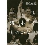  есть .. дерево. было использовано .../ Muramatsu Tomomi 