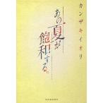  тот лето .. мир делать./ can The ki Io li