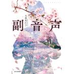 . звук / большой . выгода ..