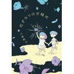 花ざかりの方程式/大滝瓶太
