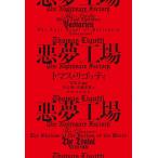  плохой сон завод / Thomas *ligoti/. остров правильный / белый камень .