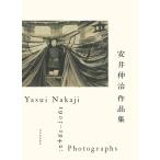 ショッピングアート作品 安井仲治作品集/安井仲治/兵庫県立美術館/愛知県美術館