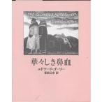 .... нос ./ Edward *go- Lee / Shibata изначальный ./ ребенок / книга с картинками 