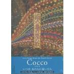  тропический остров. .. ./Cocco