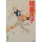 陸奥A子ベストセレクションセブンティーズ 70’s/陸奥A子