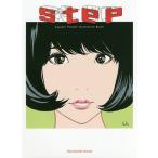 step Eguchi Hisashi Illustration Book/江口寿史