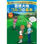 .. большой земля Golf. основы максимальный эффективность swing . осуществление делать совершенно mda. нет сверху . закон /.. большой земля 