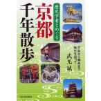  история . человек .... Kyoto тысяч год прогулка flat дешево из занавес до конца времена . после /. свет ./ путешествие 