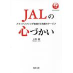 JAL. сердце ... Grand штат служащих . практика делать максимальный сервис / сверху ..