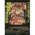  ninja месяц .. новый оборудование версия / Yamada Futaro 