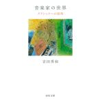  музыка дом. мир Classic к приглашение / Yoshida превосходящий мир 
