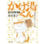 ka. горячая вода kun . делать горячие источники манга горячие источники .. нравится? сборник / Matsumoto Eiko 